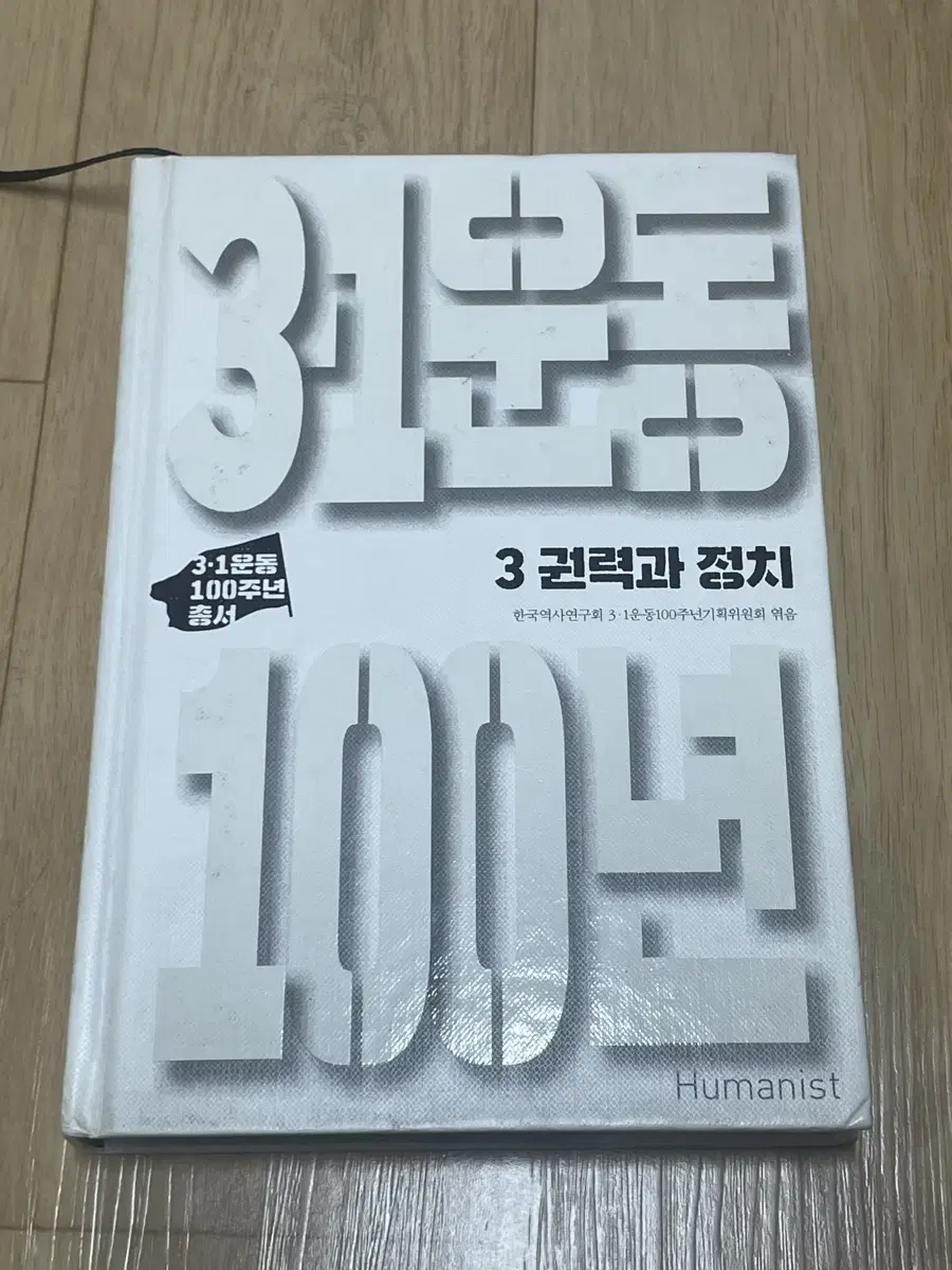 3.1운동 100주년 총서 책 판매