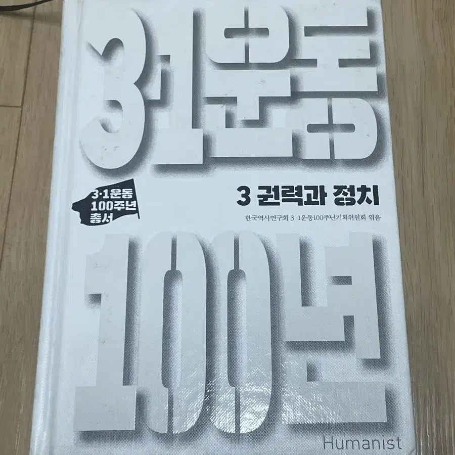 3.1운동 100주년 총서 책 판매