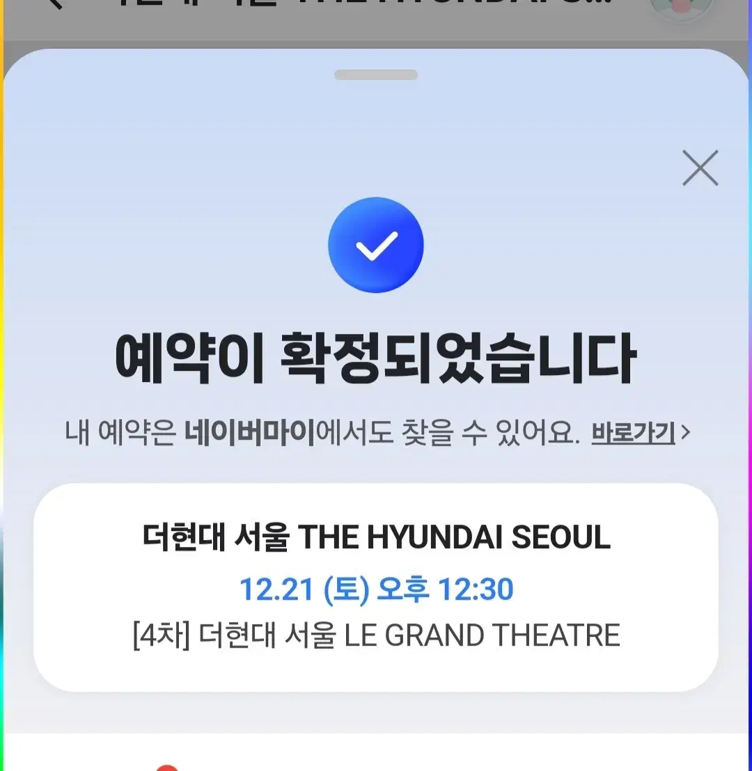 12/21(토) 12:30 더현대 크리스마스 4명 12월21일 토요일