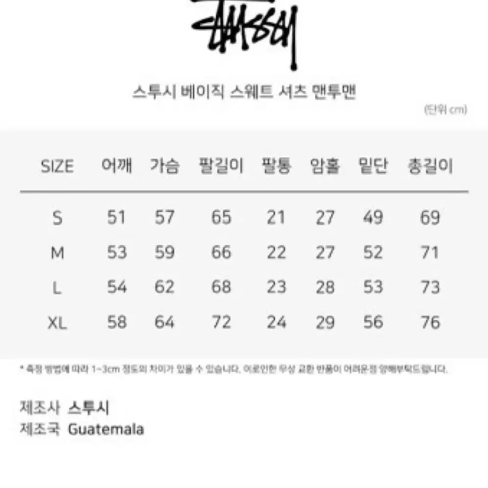 스투시 타이다이 맨투맨 일본정품