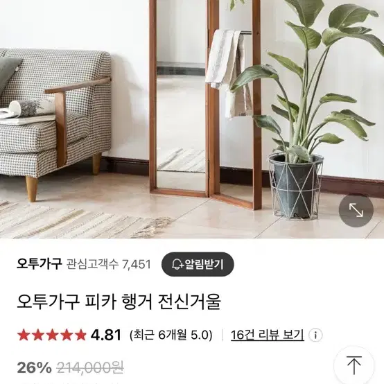 [판매] 오투가구 피카 행거 전신거울