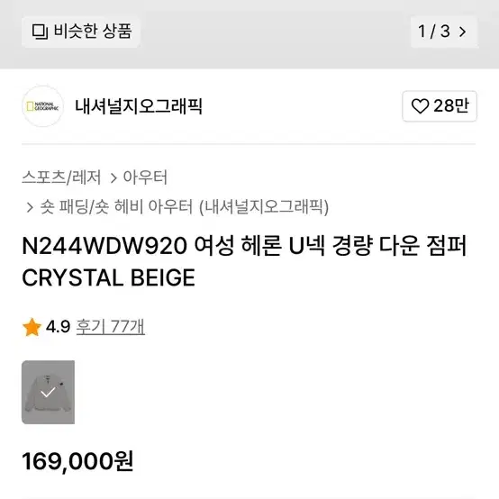 N244WDW920 여성 헤론 U넥 경량 다운 점퍼