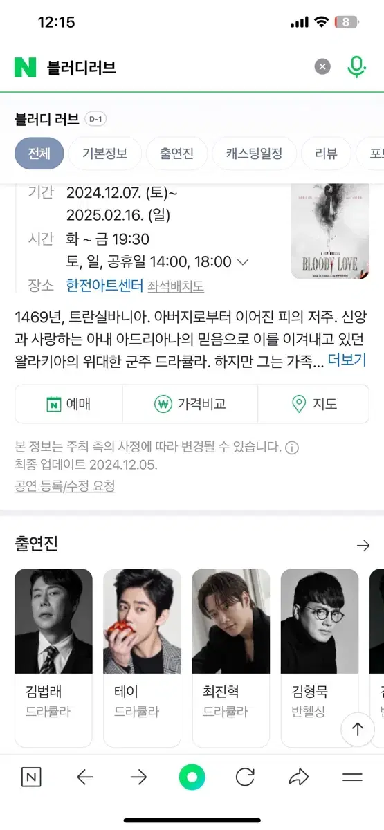 블러디러브. 뮤지컬 12/14(토)14:00R석 파격선착순