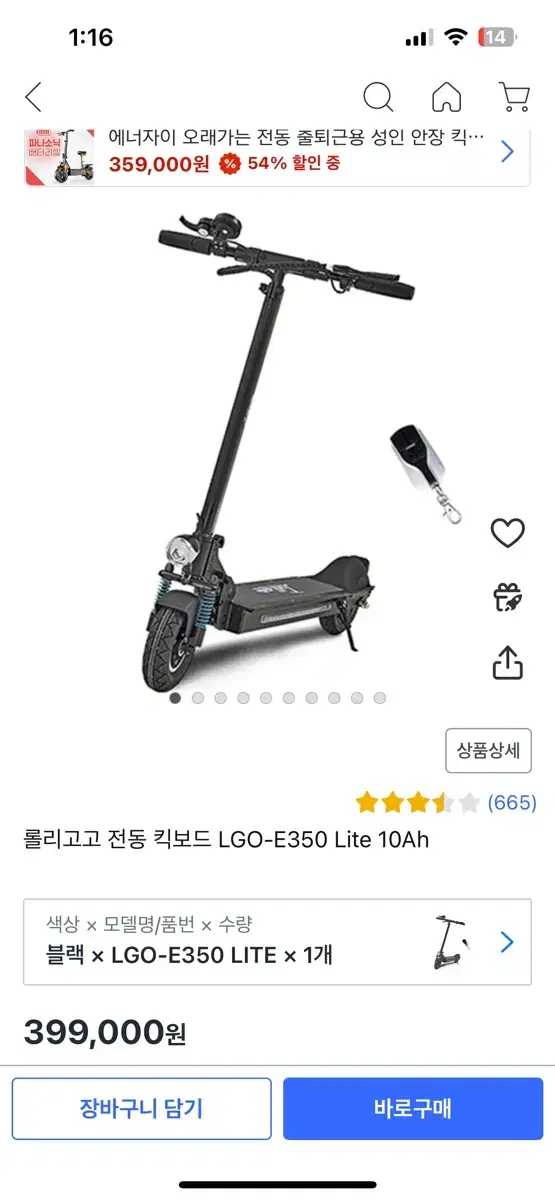 롤리고고 전동 킥보드 LGO-E350 Lite 10Ah