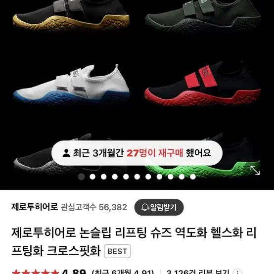 제로투히어로 논슬립 리프팅 슈즈 255