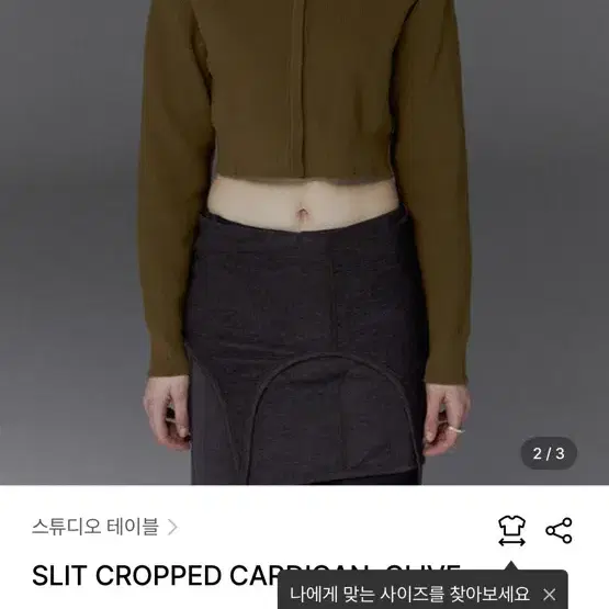 스튜디오테이블 크롭 가디건 slit cropped cardigan 새상품