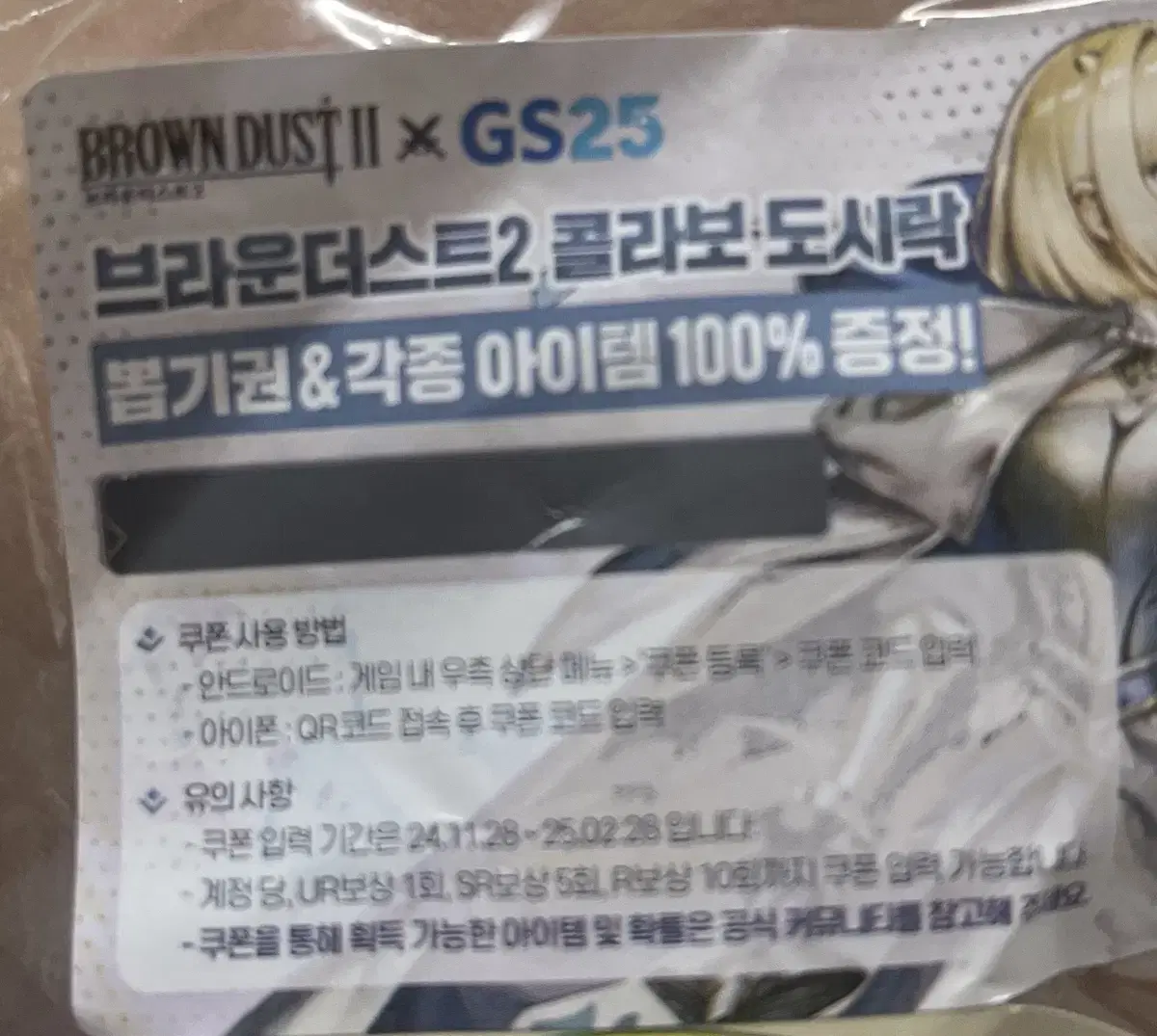 브라운더스트2 쿠폰