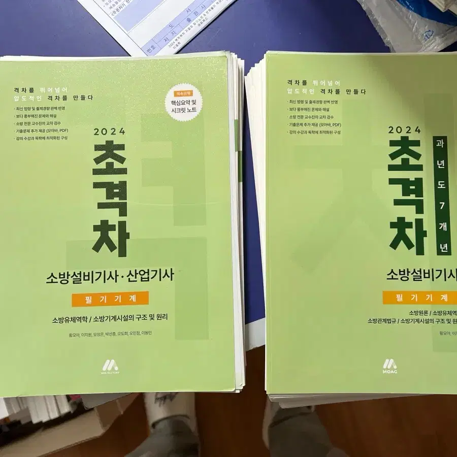 [새책A] 초격차 소방설비기사 / 산업기사 2권