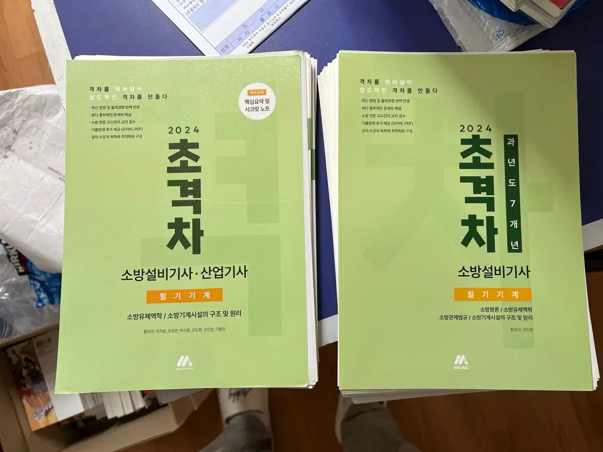 [새책A] 초격차 소방설비기사 / 산업기사 2권