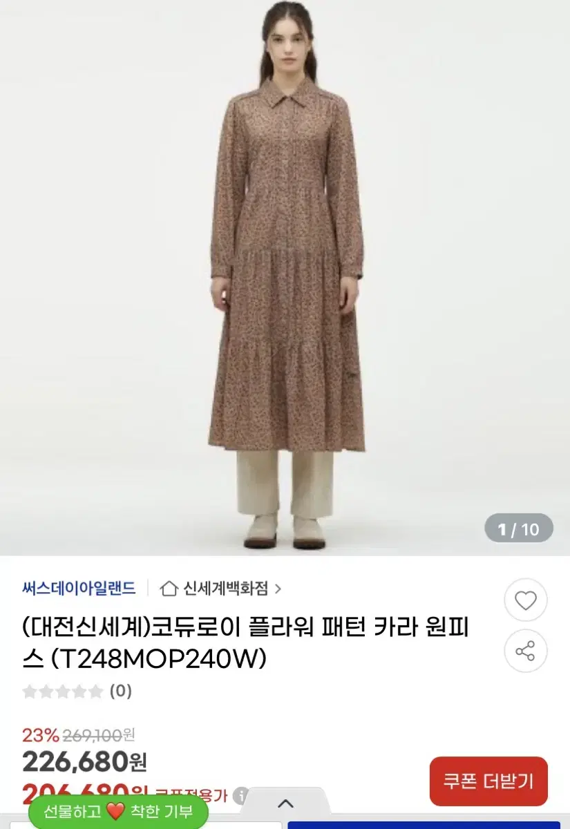 써스데이아일랜드롱원피스.새상품