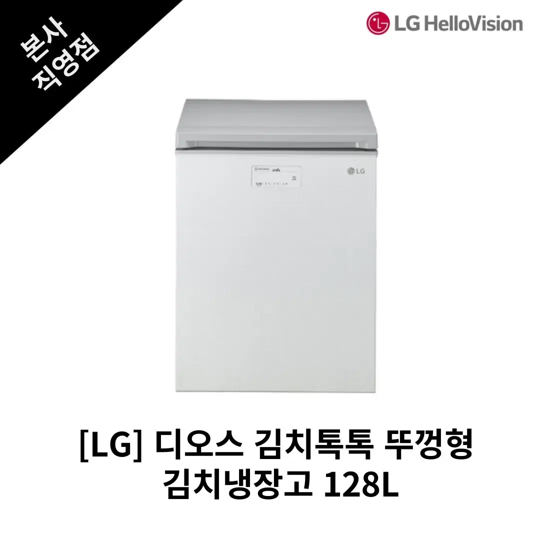 [LG] 디오스 김치톡톡 뚜껑형 김치냉장고 128L