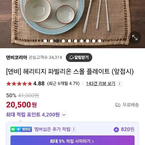 덴비 헤리티지 플레이트접시