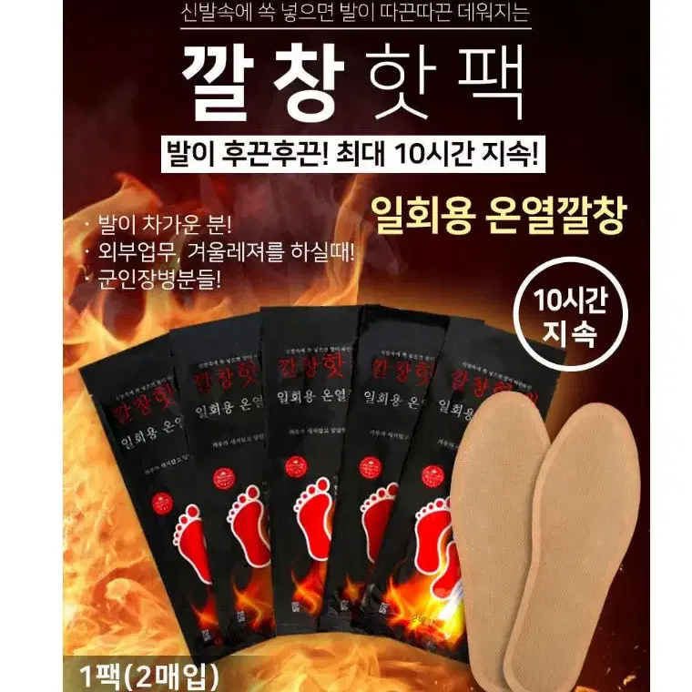 20매 발열깔창 발핫팩 발난로  여성용 남성용 야외활동 군인 야외집회