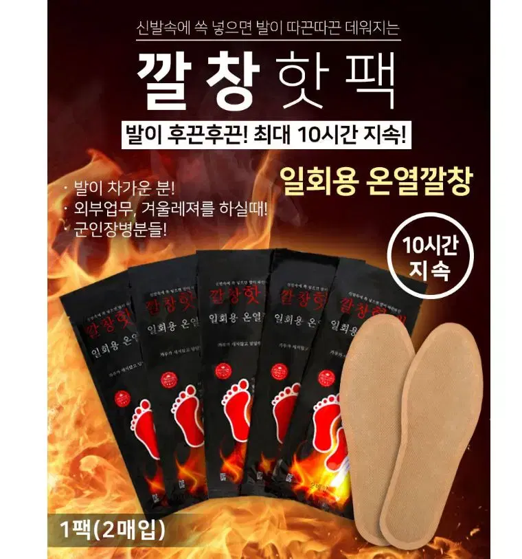 20매 발열깔창 발핫팩 발난로  여성용 남성용 야외활동 군인 야외집회