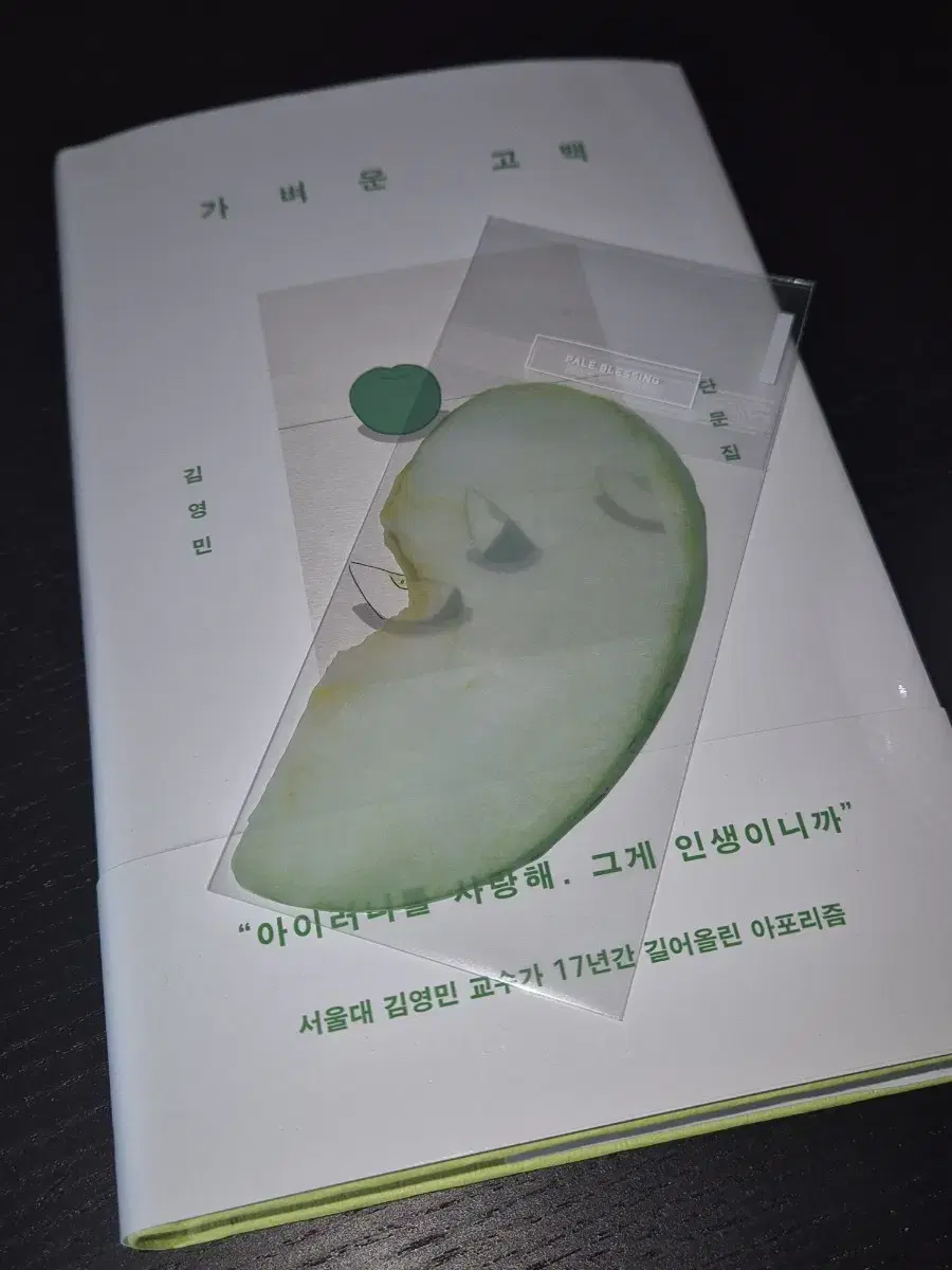 가벼운 고백+ 옥토 청사과 풋사과 책갈피 세트