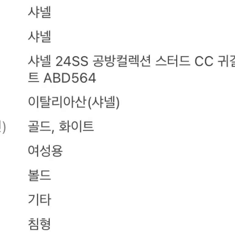 샤넬 24ss스터드 귀걸이 cc화이트 정품