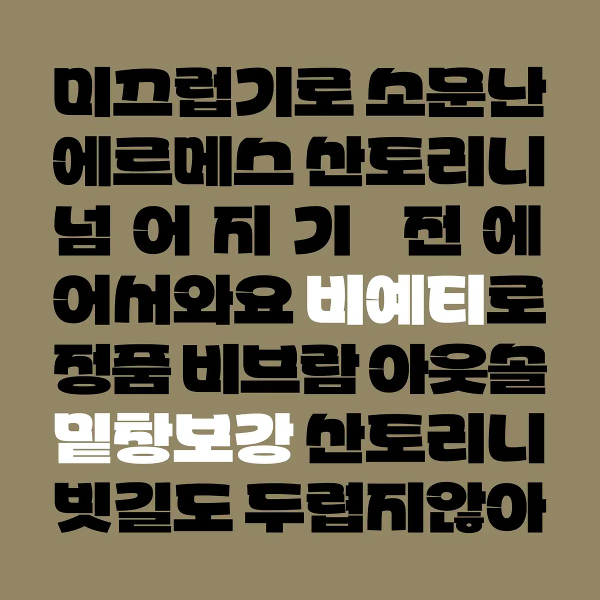 에르메스 산토리니 샌들 밑창보강 - 각종 신발 밑창보강, 수선, 세탁