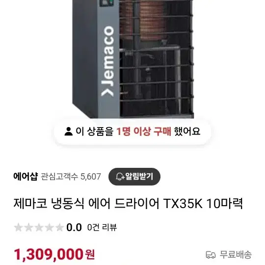 제마코 TX35K 10마력 냉동식 에어 드라이어