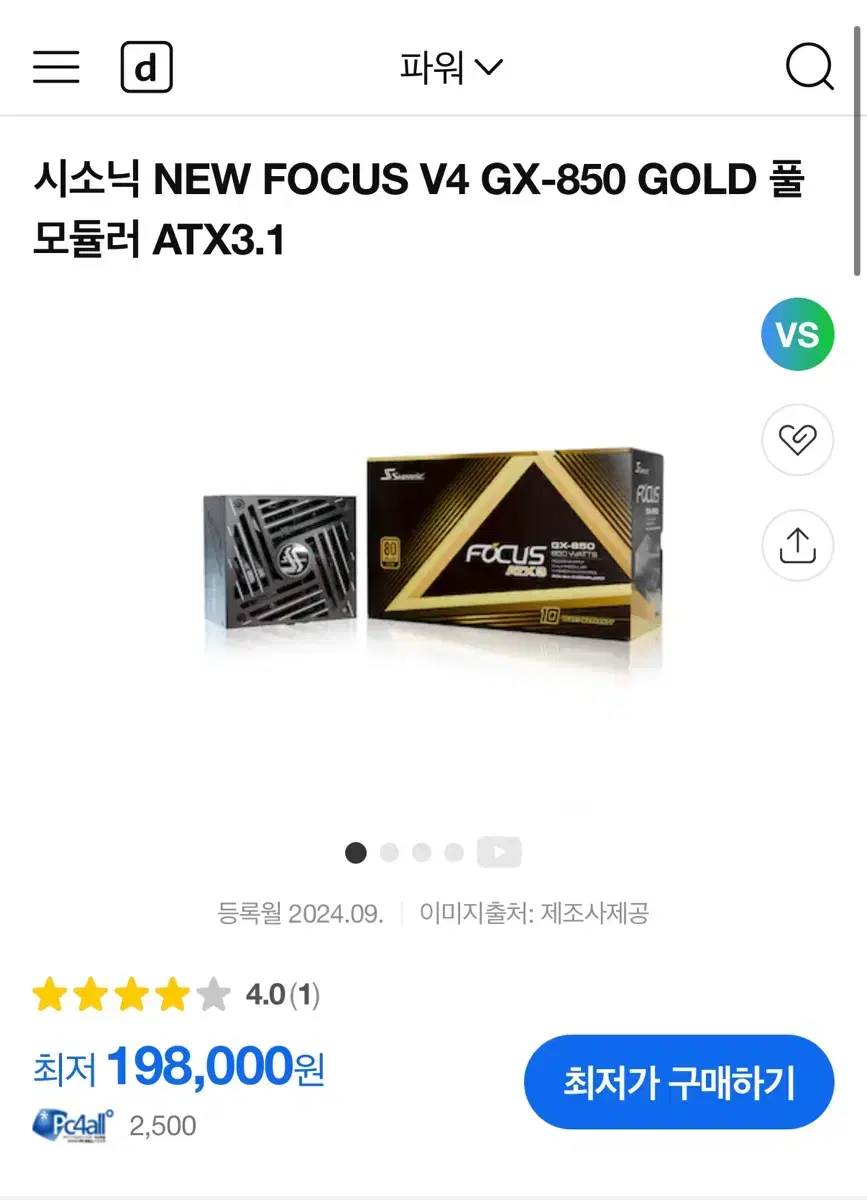 시소닉 파워 GX-850 GOLD 풀모듈러 ATX3.1 미개봉