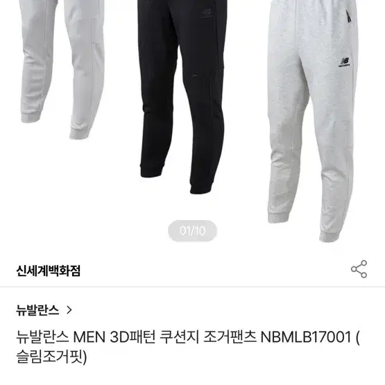 뉴발란스 바지