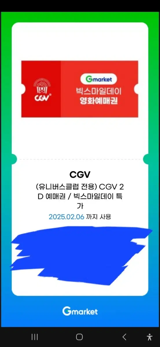 CGV 영화관람권 8500원