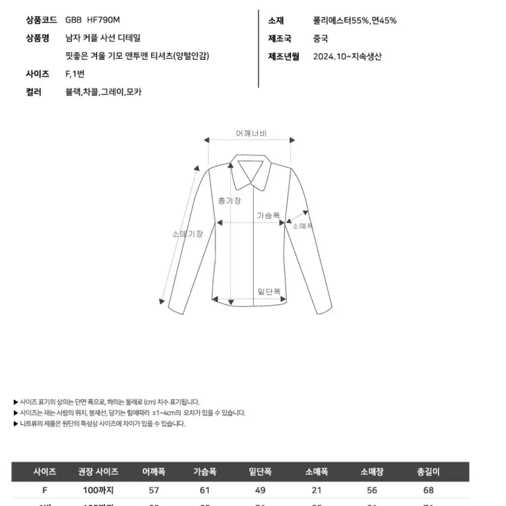 남자 양털 기모 라운드티 남성 오버핏 기모 맨투맨티