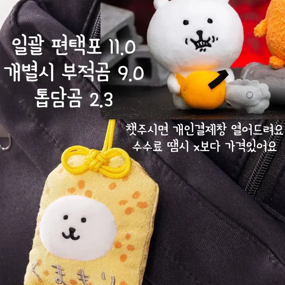 나가노마켓 신상 부적곰 톱담곰