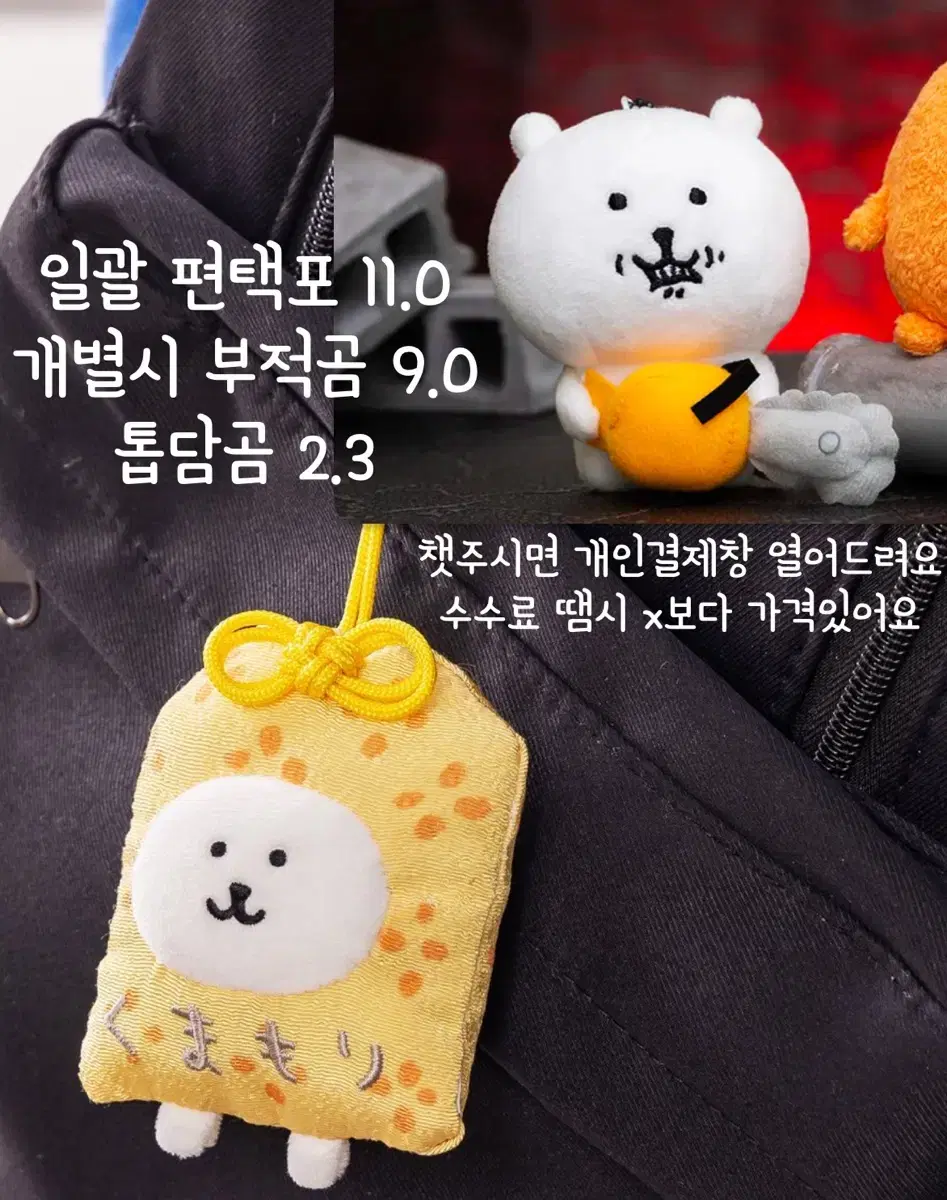 나가노마켓 신상 부적곰 톱담곰