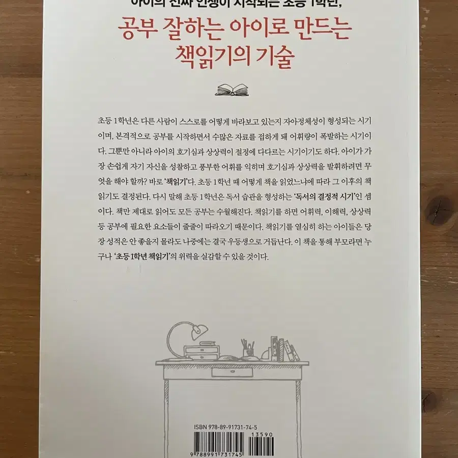 초등 1학년 공부, 책읽기가 전부다 - 송재환