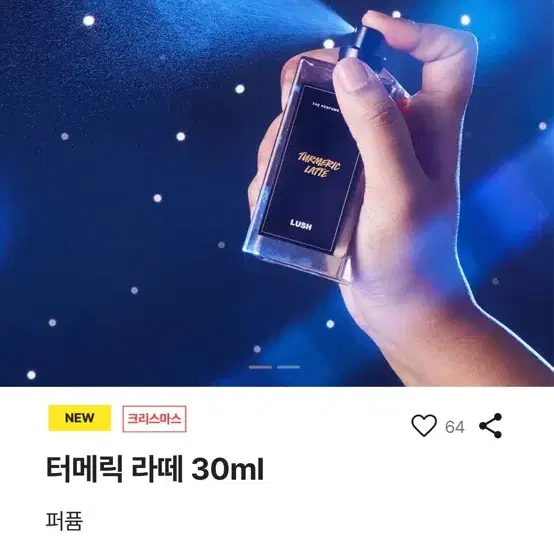 러쉬 터머릭 라떼 30ml 향수(새상품)