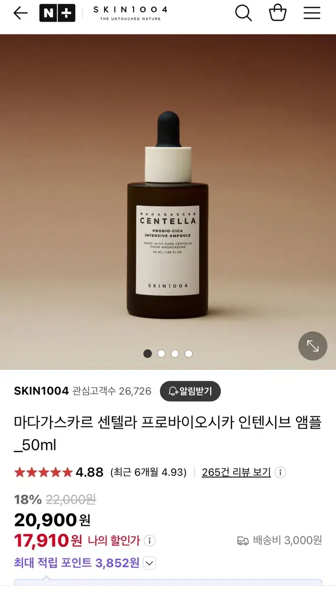 스킨1004 마다가스카르 센텔라 프로바이오시카 인텐시브 앰플 50ml