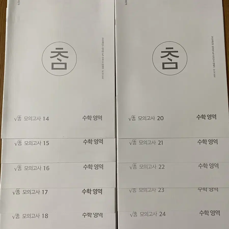 2025 시대인재 성치경T 수학 참 모의고사(하프모의고사) 14-25회