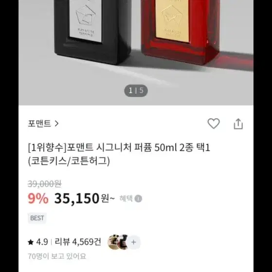 포맨트 시그니처 퍼퓸 50ml 코튼 허그