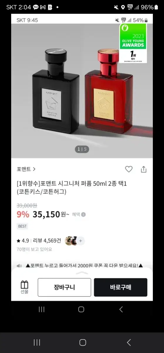 포맨트 시그니처 퍼퓸 50ml 코튼 허그