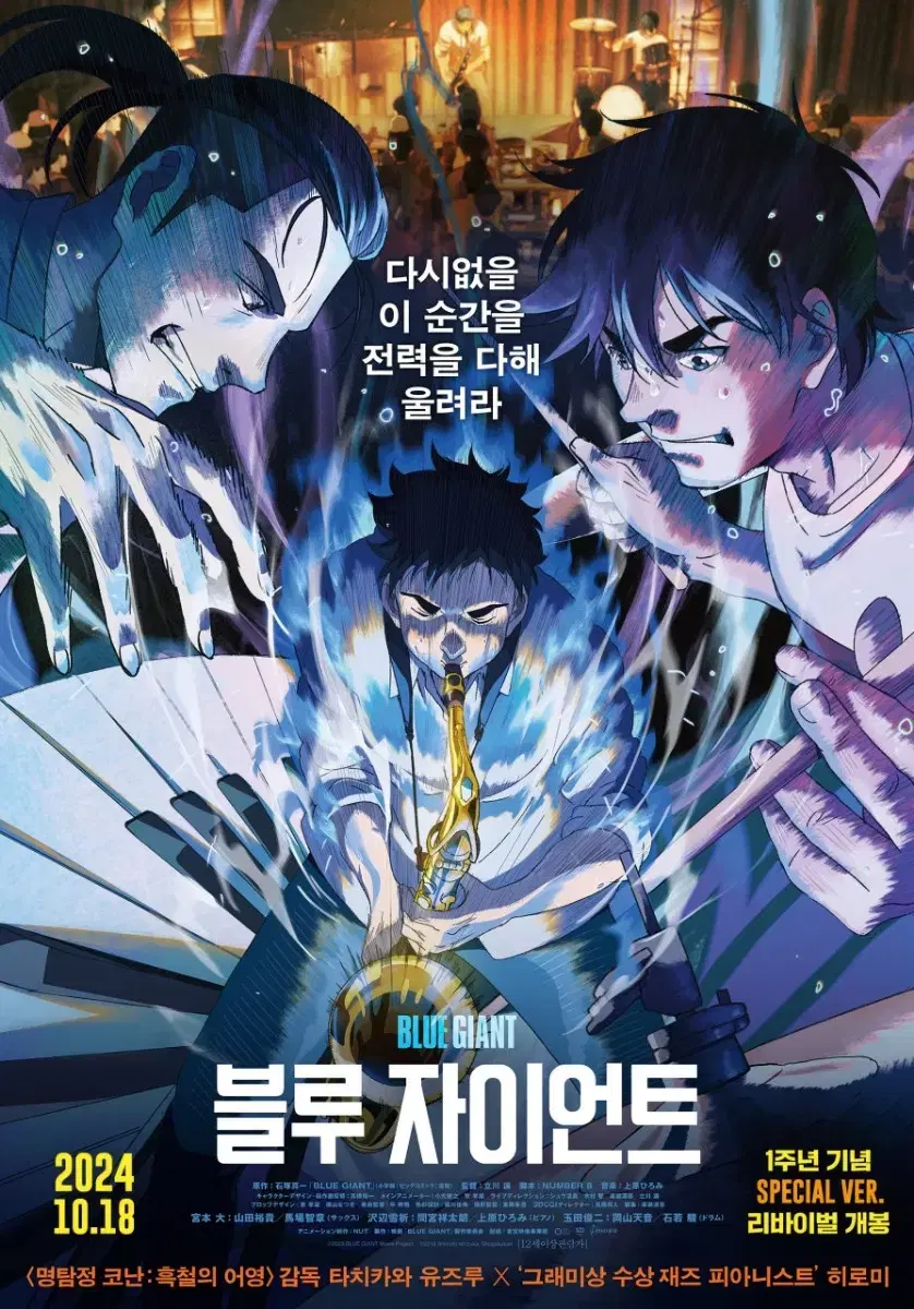 블루 자이언트 12/13금 19:00 메가박스 상암 1장