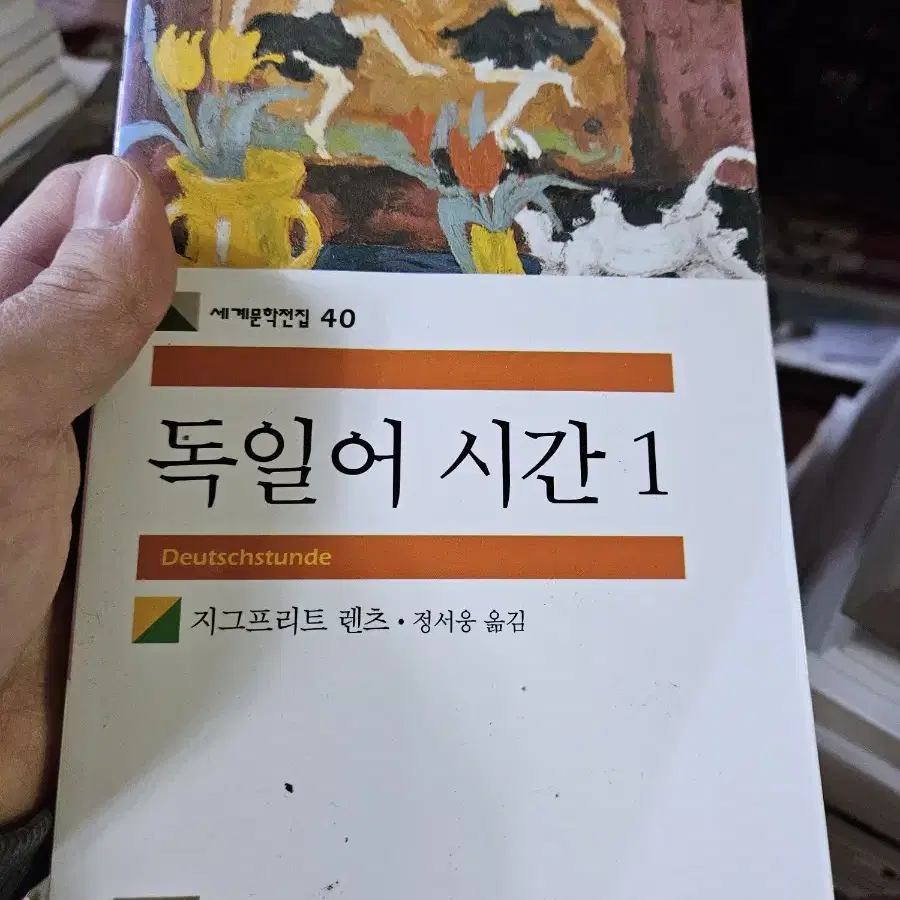 민음사 세계문학전집 37권 깨끗