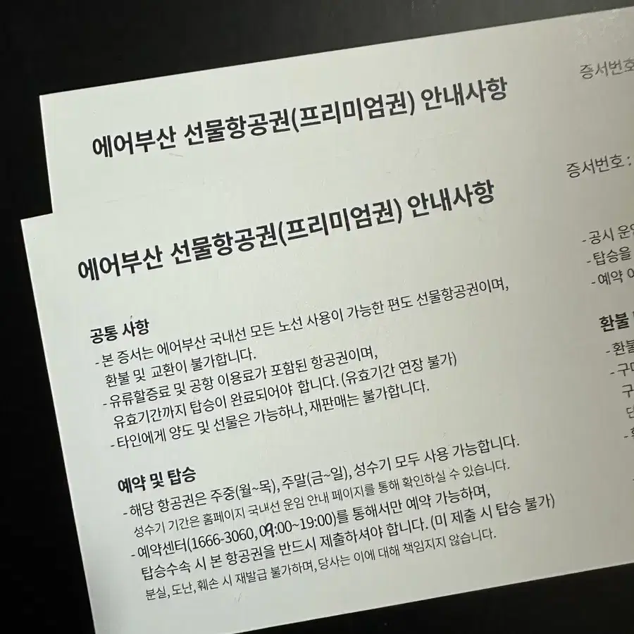 에어부산 선물항공권(프리미엄권) 2매