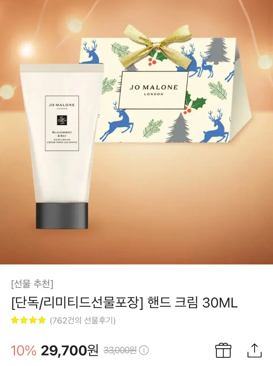 조말론런던 핸드 크림 30ML 블랙베리 앤 베이