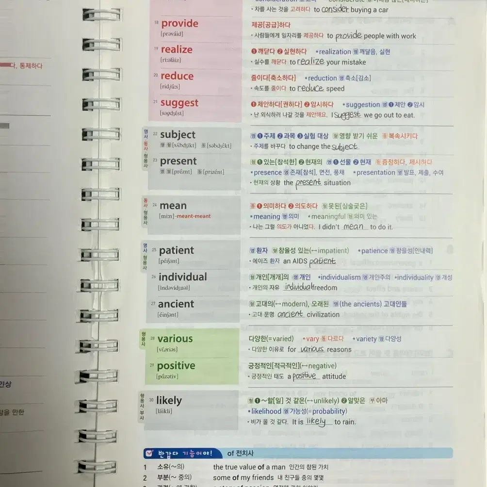 뜯어먹는 1800 수능 1등급 기본 영단어