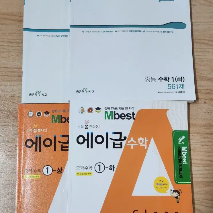 중학교 1학년 심화과정 문제집) 일품수학, 에이급수학 4권 일괄