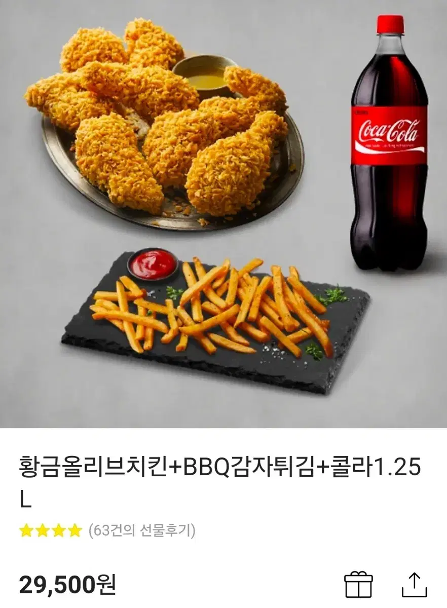 비비큐 황올세트 정가 29,500원 22,000원에 판매해요