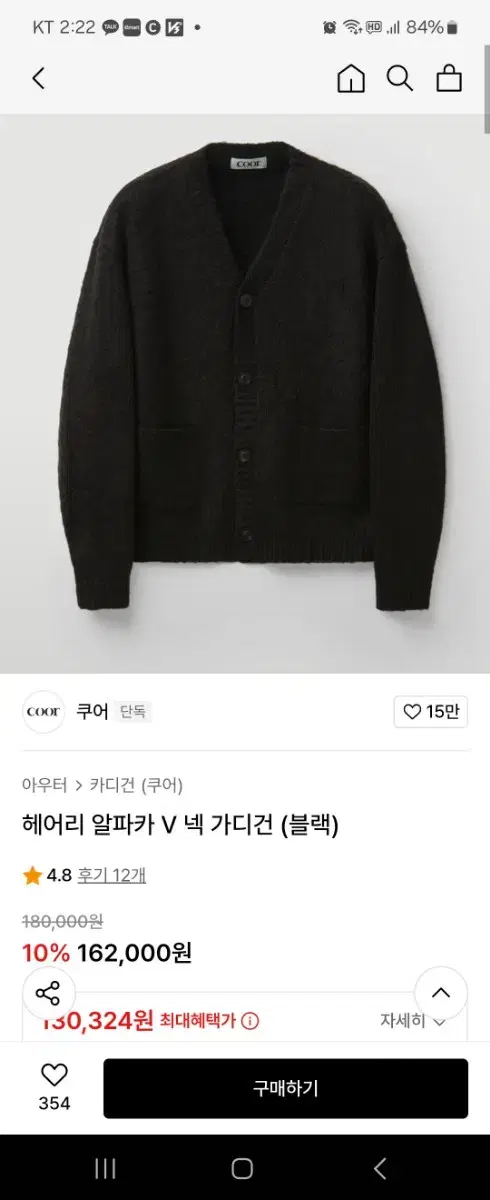 쿠어 알파카 가디건