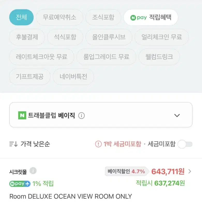 [급]파라다이스호텔 부산 / 12월 25~26 / 55만->30만