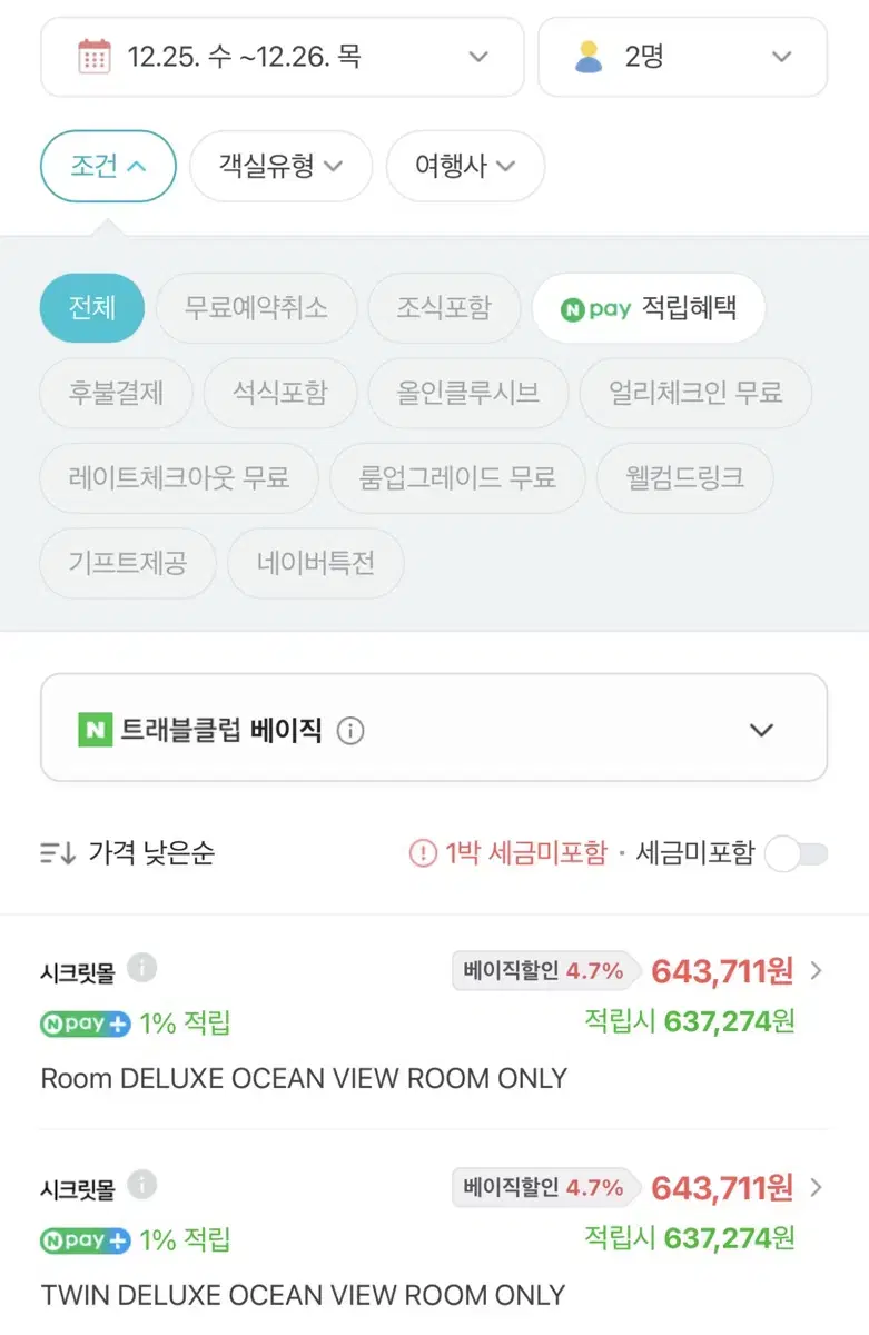 [급]파라다이스호텔 부산 / 12월 25~26 / 55만->30만