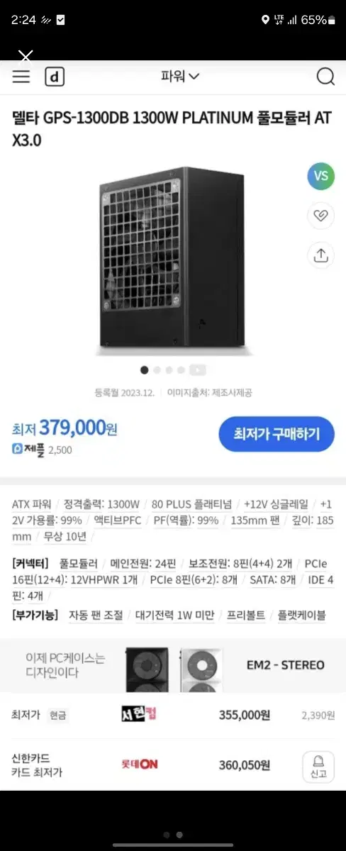 미개봉 델타 파워서플라이 1300w 판매합니다