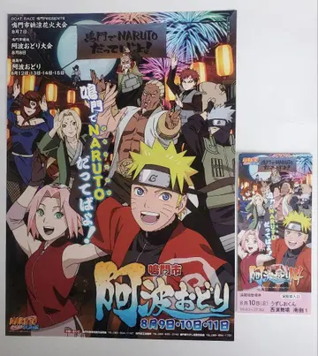 NARUTO 아와오도리 전단지 반권