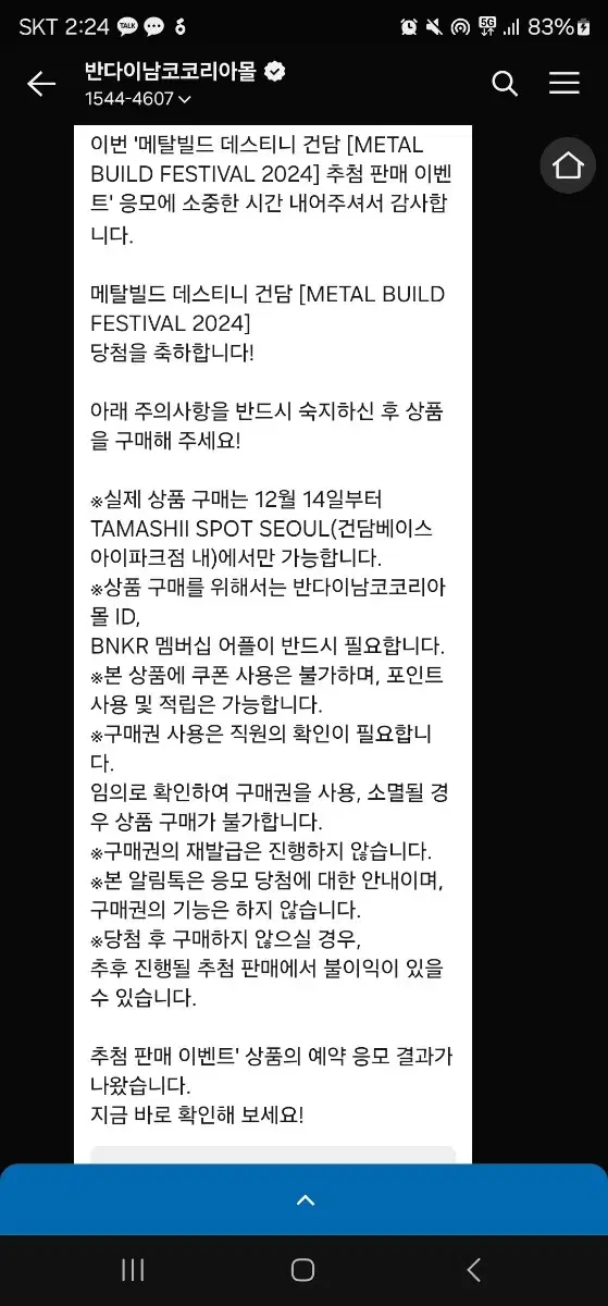 메탈빌드 데스티니건담 2024 페스티벌