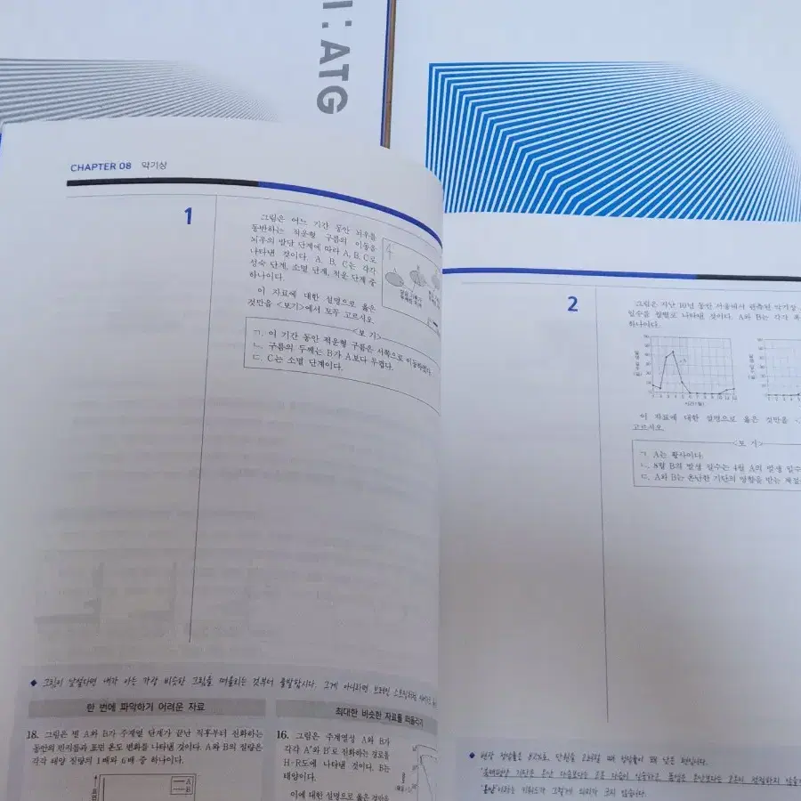 [4권 일괄] 2025 시대인재 엣지 지구과학 01 02 03 05