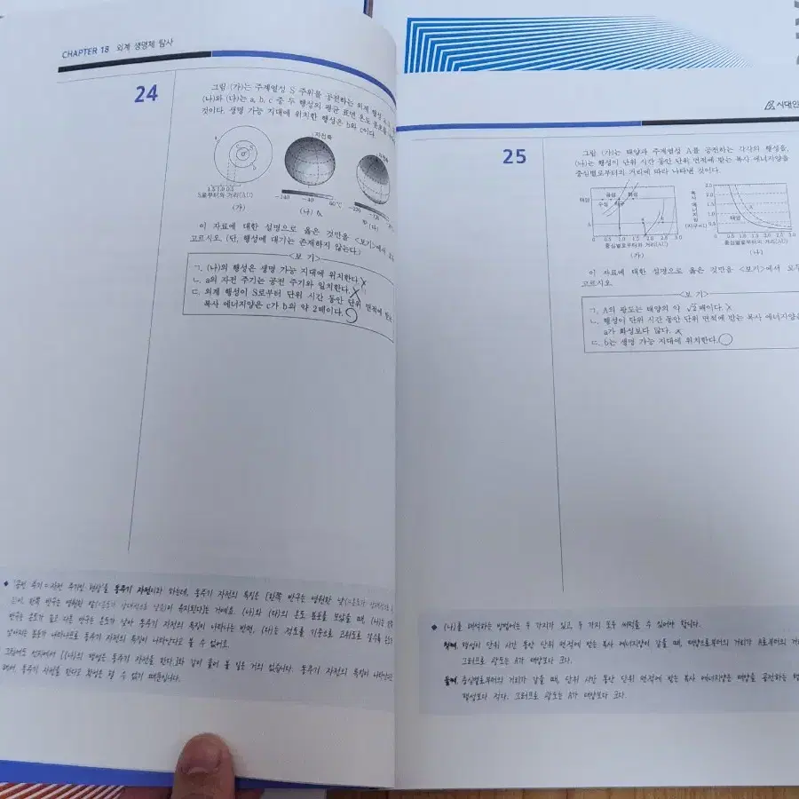 [4권 일괄] 2025 시대인재 엣지 지구과학 01 02 03 05