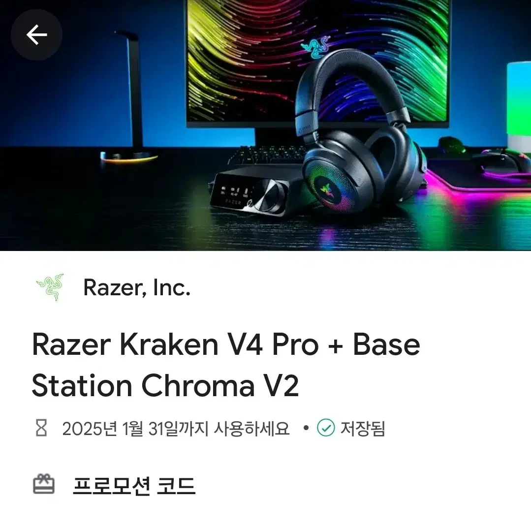 레이저 크라켄 razer kraken v4 pro